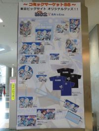 関連グッズ